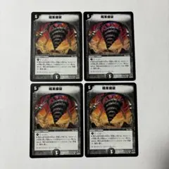 【平均24時間以内発送】暗黒螺旋　初期　DM-27