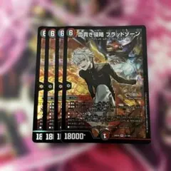 デュエマ にじさんじ 葛葉 血貴き侵略 ブラッドゾーン 4枚