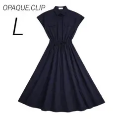 Opaque.clip コットン100% シャツワンピース ロング丈 フレア　L