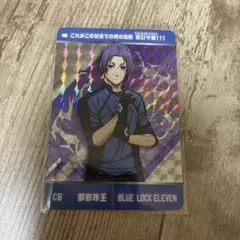 ブルーロック カードダス 御影玲王 プリズム