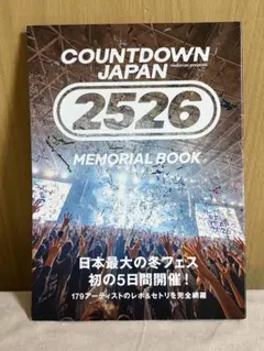 ロッキンオンジャパン2026年3月号付録