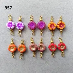 957.ハンドメイドコネクターチャーム