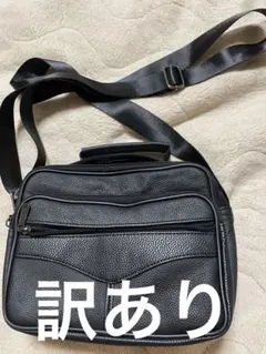 レザー ショルダーバッグ 黒訳あり