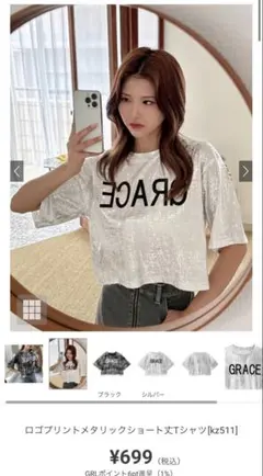 GRL ロゴプリントメタリックショート丈Tシャツ　kz511のサムネイル