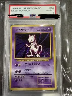 PSA1】ミュウツー 旧裏 初版 マークなし - メルカリ