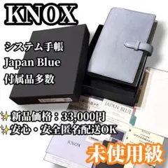 KNOX 『JAPAN BLUE』 日本藍染 本革 システム手帳 バイブルサイズ