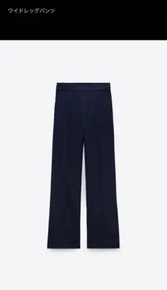 ZARA ワイドレッグパンツ