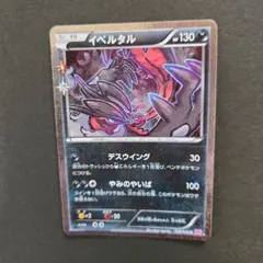 イベルタル CP4 078/131 EX×M×BREAK フライトナイト - メルカリ