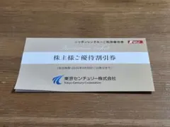 ■ニッポンレンタカー 優待割引券