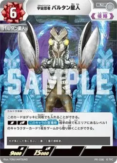 スマイルGO様専用 宇宙忍者 バルタン星人 5枚セット