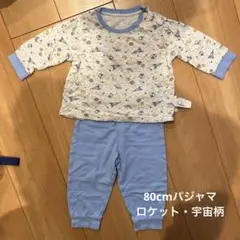 80cm パジャマ　男の子