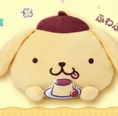 サンリオ　当たりくじ　ポムポムプリン　ラストスペシャル賞　クッション　ラスト１点