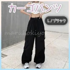カーゴパンツ 黒 L カーゴパンツ ブラック ストリート ゴム紐 ダンス