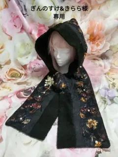 ぎんのすけ&きらら様専用　フード付きレースミニプードルマフラー　確認用