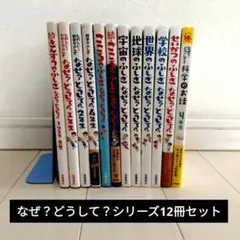 小学生向け本セット 12冊