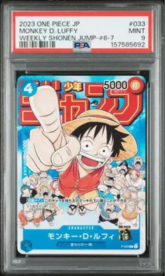 PSA9 モンキー・D・ルフィ P-033 週刊少年ジャンプ付録ワンピース