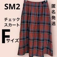サマンサモスモス　SM2 チェックスカート　秋冬　スカート　赤　レッド　匿名発送