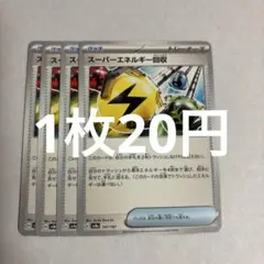ポケモンカード スーパーエネルギー回収
