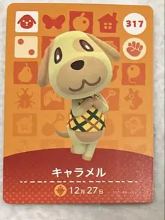 どうぶつの森　amiiboカード　キャラメル　あつ森