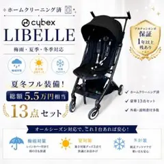 【夏冬対応13点】サイベックス/リベル2024/ブラック/バンパー類フル完備のサムネイル