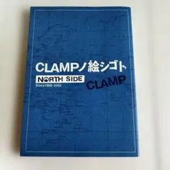 2026年最新】clampノ絵シゴトの人気アイテム - メルカリ