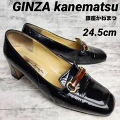 銀座かねまつ パンプス スクエアトゥ ビットローファー 24.5cm