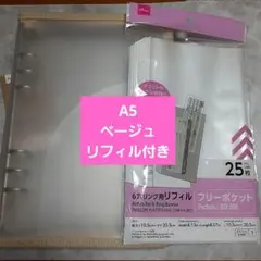 ダイソー 6リングファイル　　リフィル付き　 A5対応 シール帳 バインダー