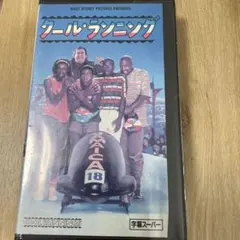 クール・ランニング VHS