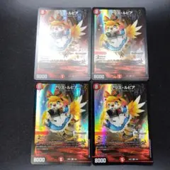 デュエルマスターズ アリスルピア 4枚セット