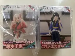 リコリス・リコイル ちょこのせ プレミアムフィギュア 2種セット