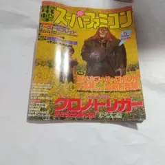 2025年最新】電撃スーパーファミコンの人気アイテム - メルカリ