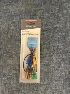 KENWOOD CA-762Hホンダ車用配線コネクター カーナビ オーディオ配線のサムネイル