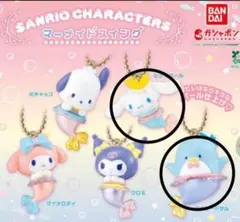 サンリオ　マーメイドスイング　シナモン　タキシードサム