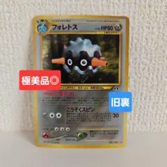 フォレトス ☆ ポケモンカードe「拡張パック第4弾 裂けた大地」 キラ