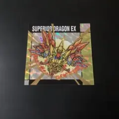 元祖SDガンダムスナックⅡ　「スペリオルドラゴンEX」　54