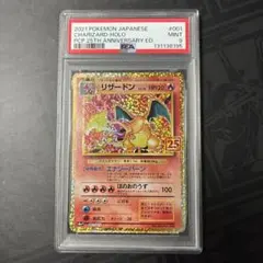リザードン25th PSA9　ポケモンカード 25周年記念