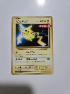 明治 ポケットモンスター ゲットカード ピカチュウ 【大ズレ】 裁断