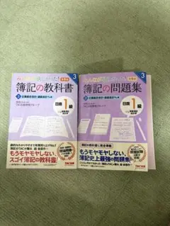 2026年最新】簿記1級の教科書 TACの人気アイテム - メルカリ