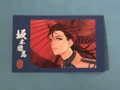 Fate FGO 帝都聖杯奇譚 アニメイト 特典 イラストカード 坂本龍馬