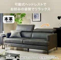 ⚛️最終値下げ❗️引き取り限定❗️本革製ダークグレーソファ•ヘッドレスト8段階調整のサムネイル