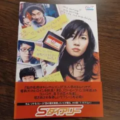 【DVD】Sダイアリー