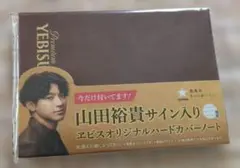 山田裕貴直筆サイン入りDVD ＋　ファンクラブ限定フォトカード 山田裕貴さん】直筆サイン入りグッズ詳細発表！！ | あの頃、君を