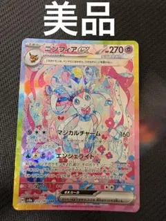 2026年最新】ニンフィアex sarの人気アイテム - メルカリ