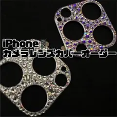 iPhoneカメラレンズカバー