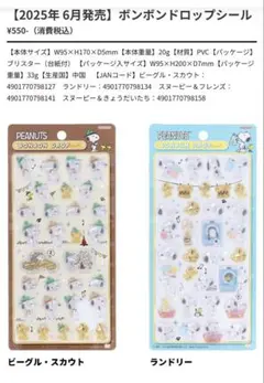 【正規新品】スヌーピーボンボンドロップシール2種セット