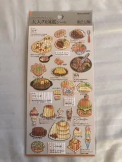 大人の図鑑 シールセット 飯テロ