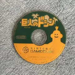 巨人のドシン ゲームキューブソフト