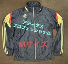 【値下げ不可】アディダス プロフェッショナル ウインドブレーカー ジャケット