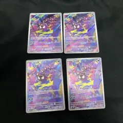 テラスタルフェスex ゴースAR 4枚セット