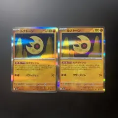 ポケモンカード ルナトーン 086/193 2枚セット